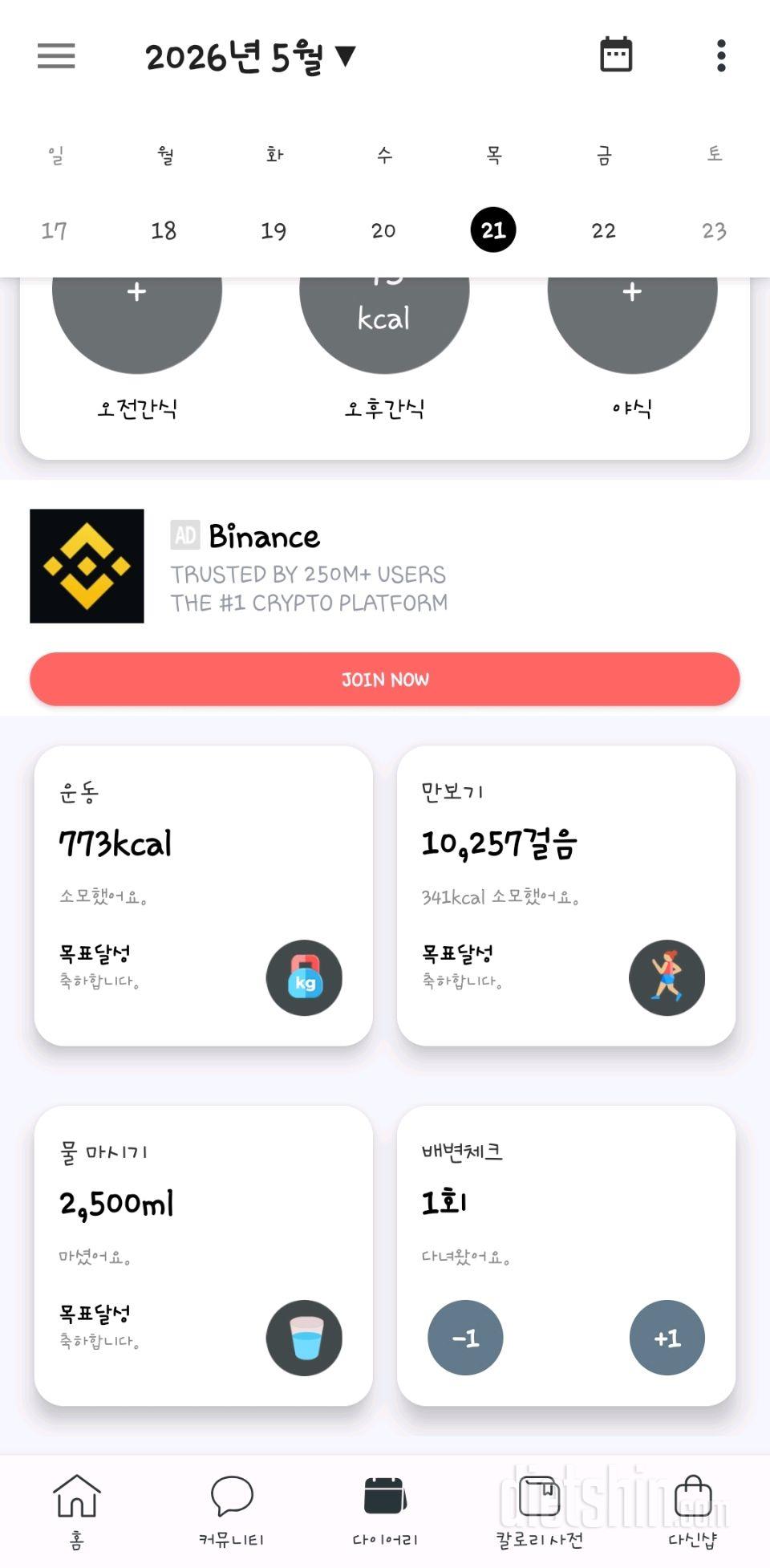 30일 만보 걷기41일차 성공!