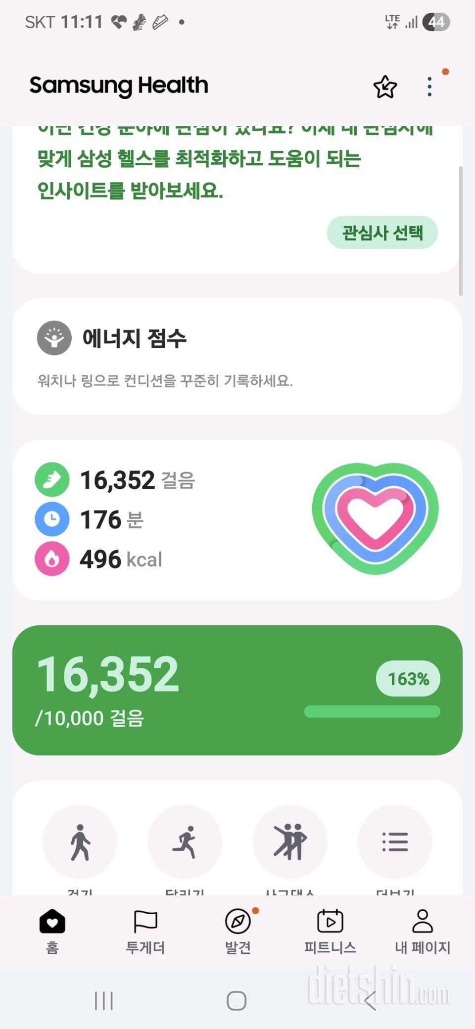 30일 만보 걷기78일차 성공!