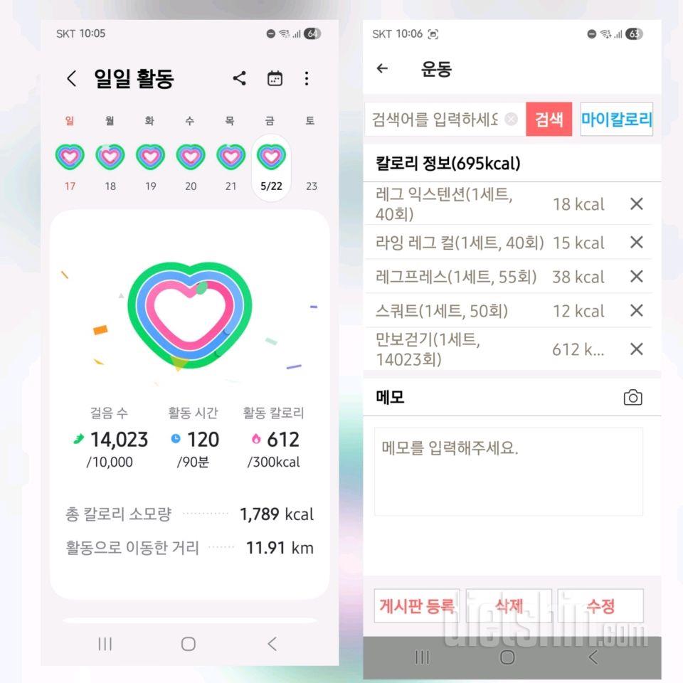 5월 22일 식단+운동