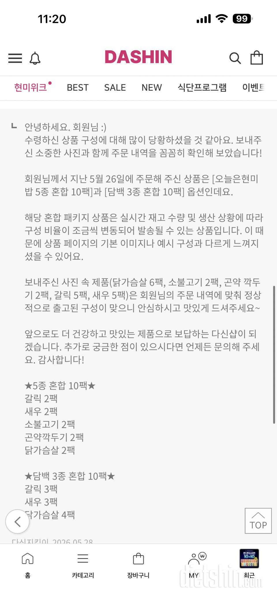 상품페이지는 재고상황에 따라 매일 달