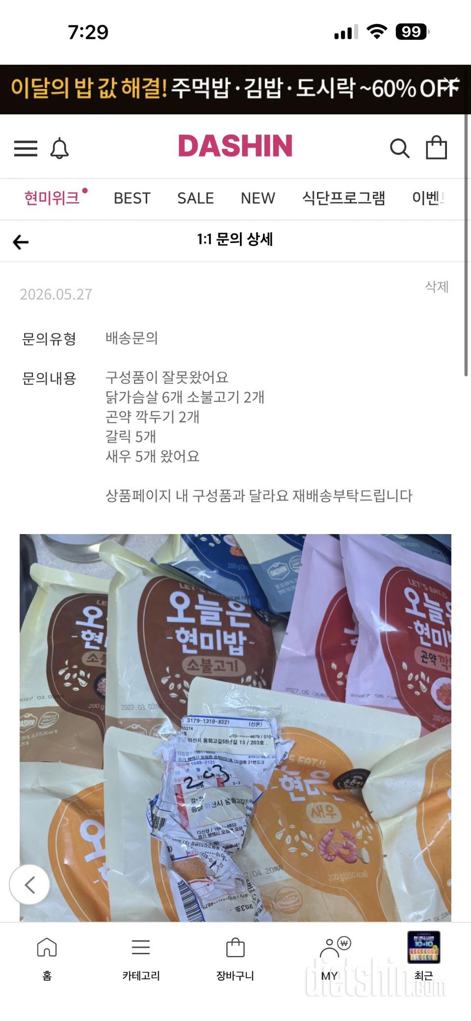 상품페이지는 재고상황에 따라 매일 달