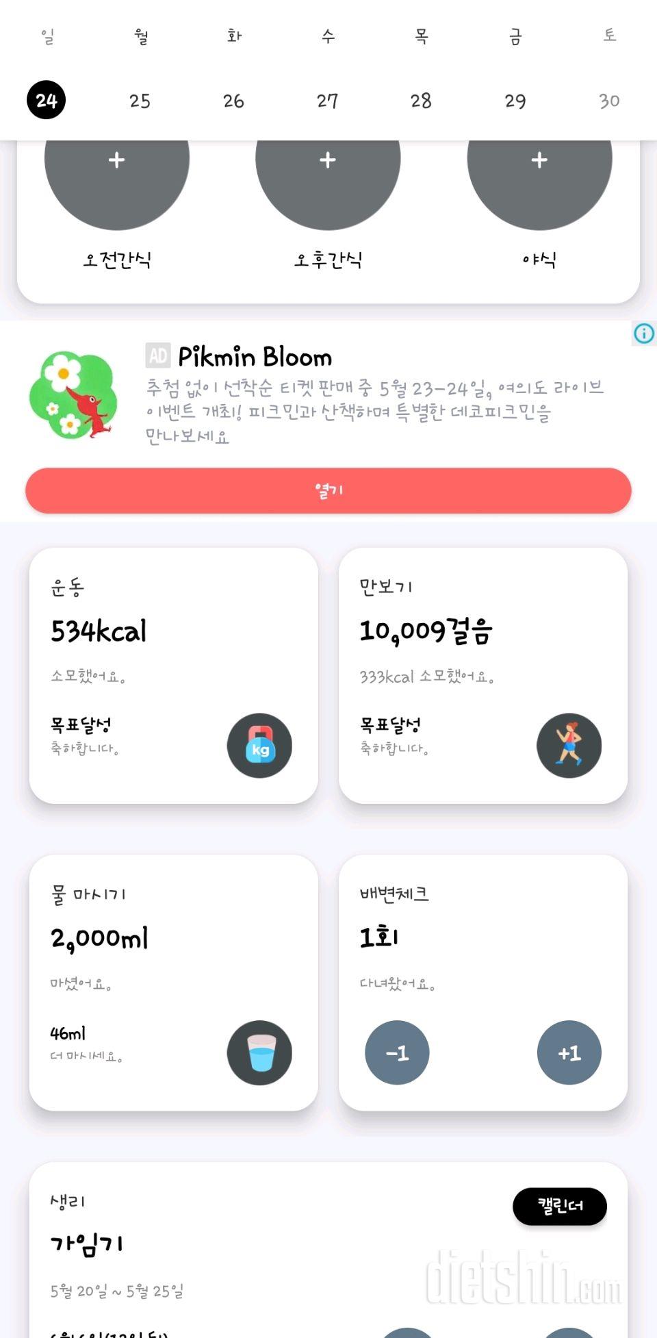 30일 하루 2L 물마시기42일차 성공!