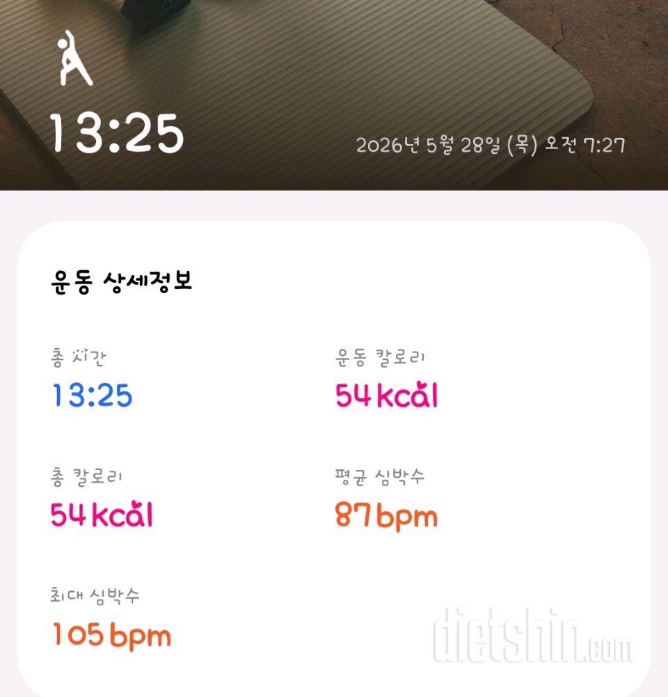 30일 아침 스트레칭124일차 성공!