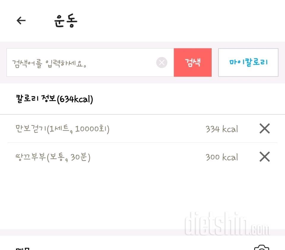 30일 유산소 운동37일차 성공!