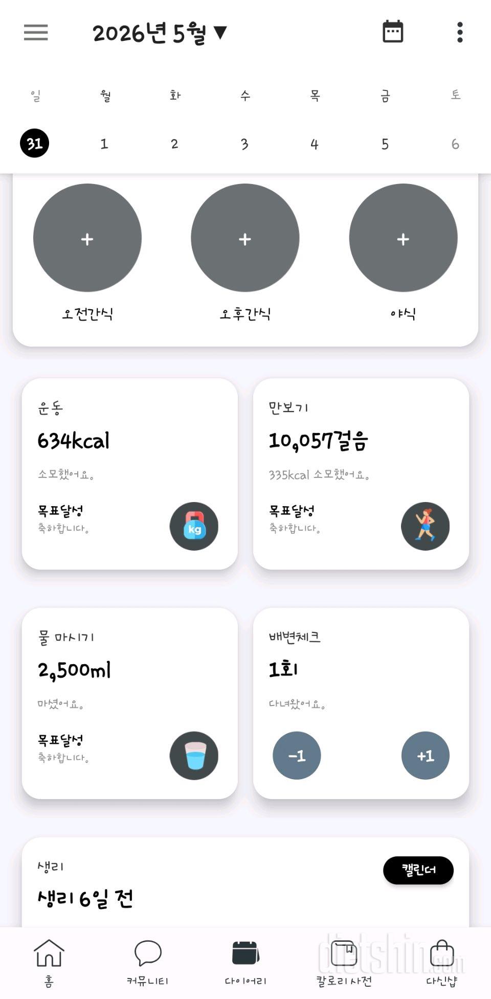 30일 하루 2L 물마시기49일차 성공!