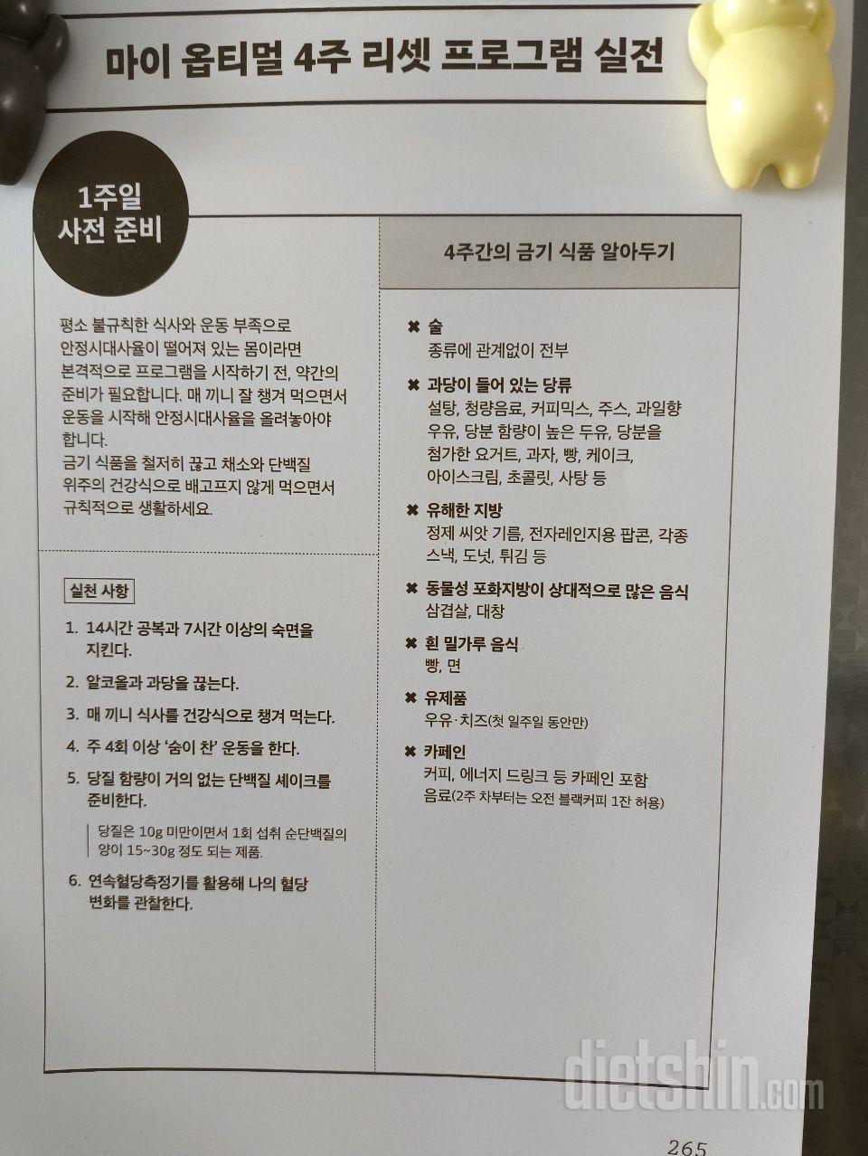 6월1일(마이옵티멀 준비기)
