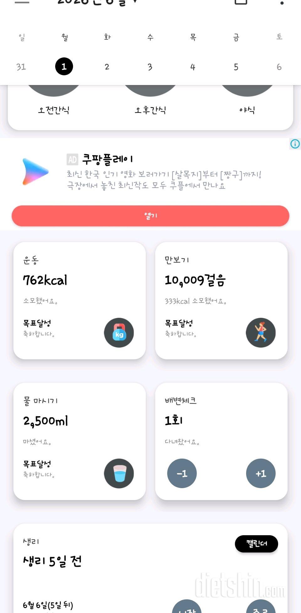 30일 하루 2L 물마시기50일차 성공!