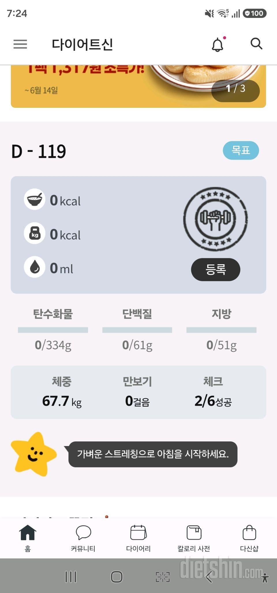 7일 아침 몸무게 재기2일차 성공!