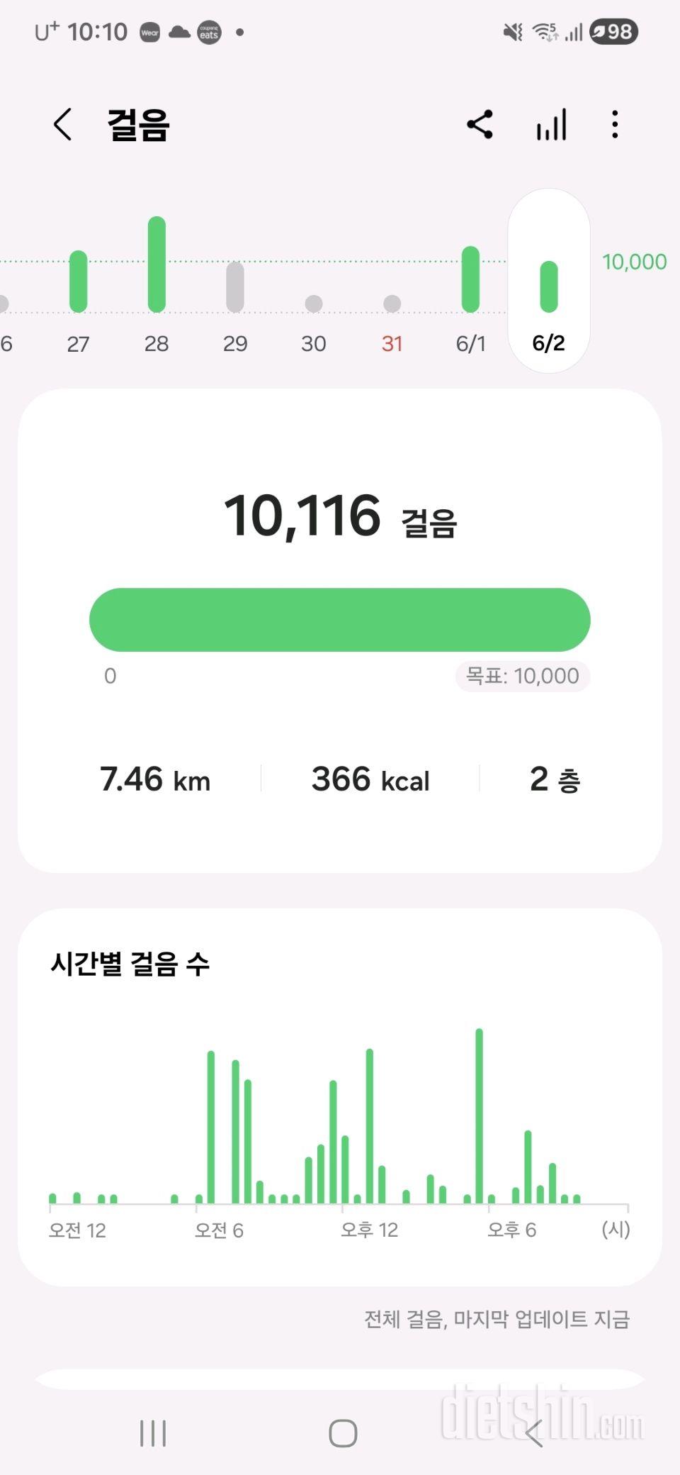 30일 만보 걷기2일차 성공!