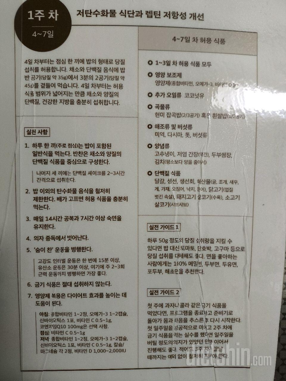 6월14일(마이옵티멀1주4일)