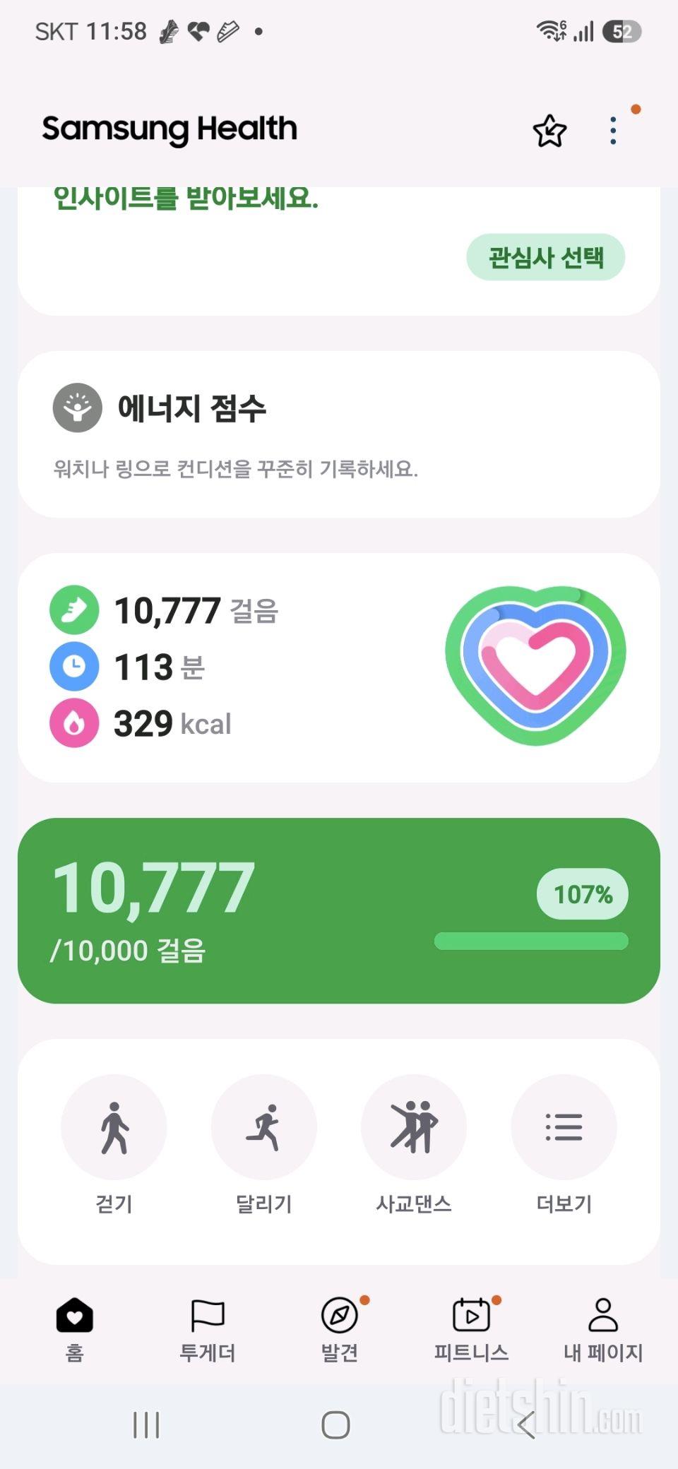 30일 만보 걷기101일차 성공!