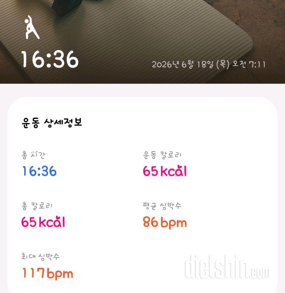 30일 아침 스트레칭132일차 성공!