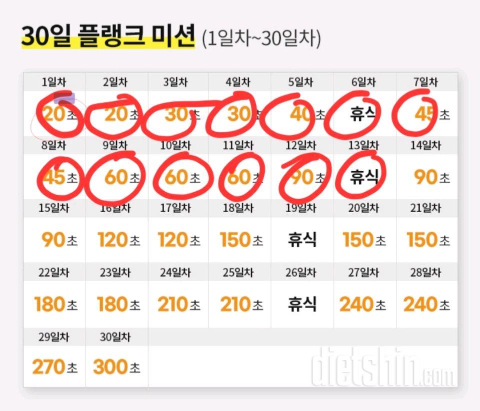 30일 플랭크13일차 성공!
