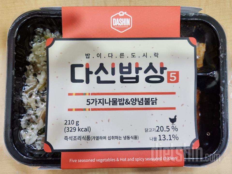 오랜만에 다이어트를 도시락을 먹어보는