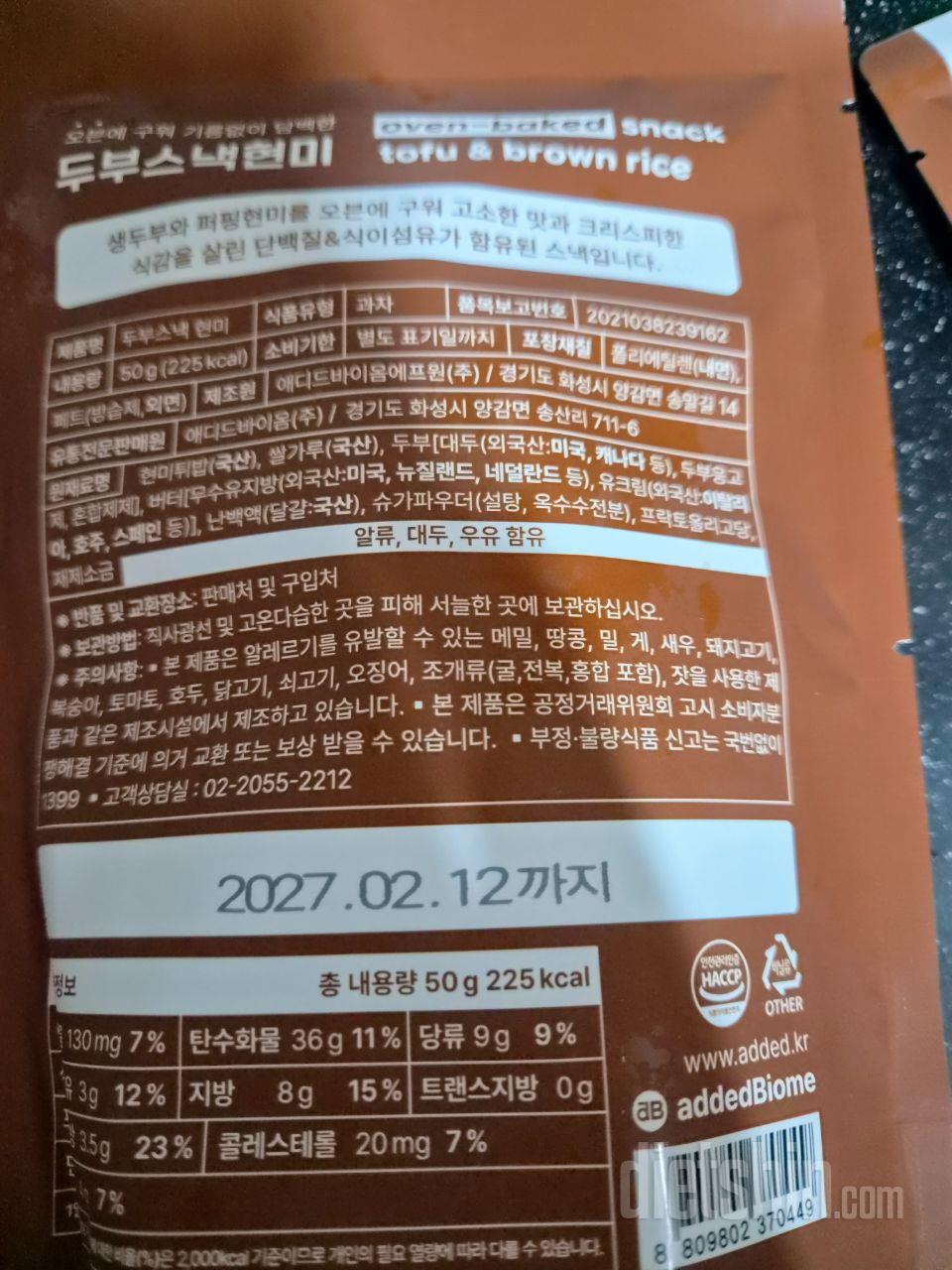 구운제품이라서 좋아요