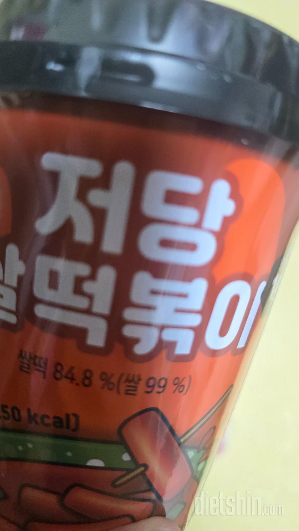 식단이라기보단 너무 떡볶이 먹고싶을
