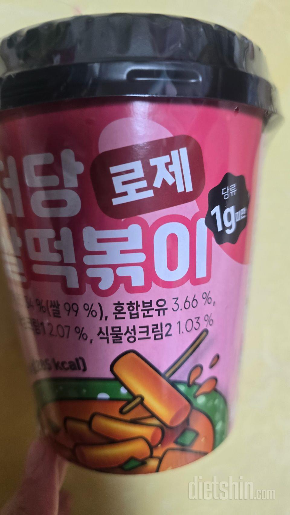 식단이라기보단 너무 떡볶이 먹고싶을