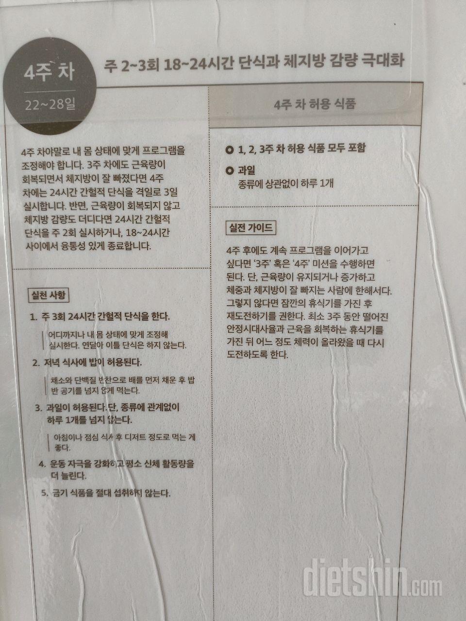 7월4일(마이옵티멀4주7일)
