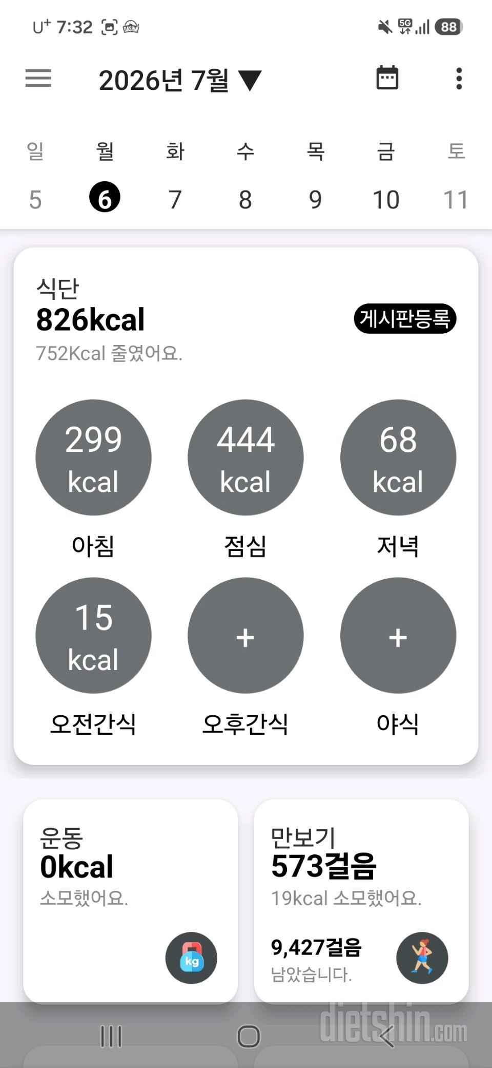 15일 3끼 식단 챌린지1일차 성공!
