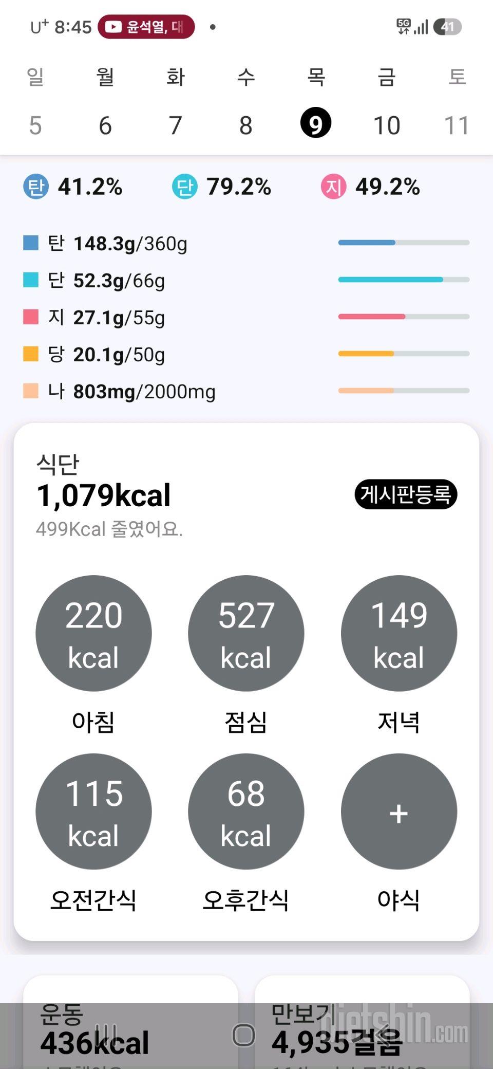 30일 야식끊기6일차 성공!
