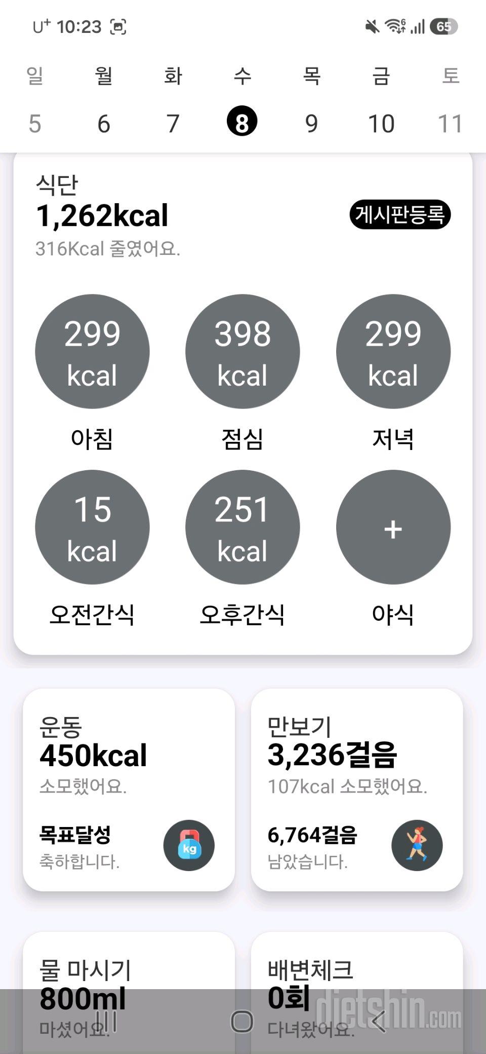 30일 야식끊기6일차 성공!