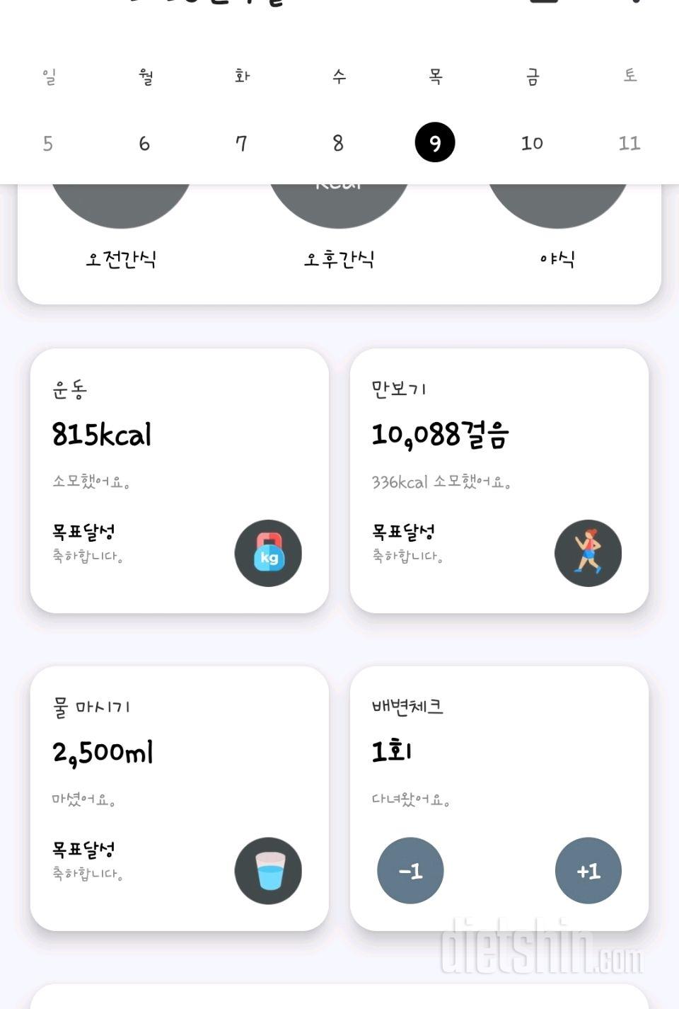 30일 하루 2L 물마시기88일차 성공!