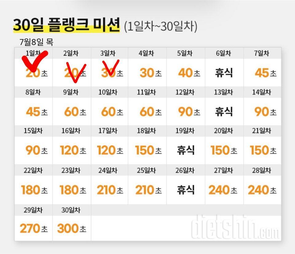 30일 플랭크3일차 성공!