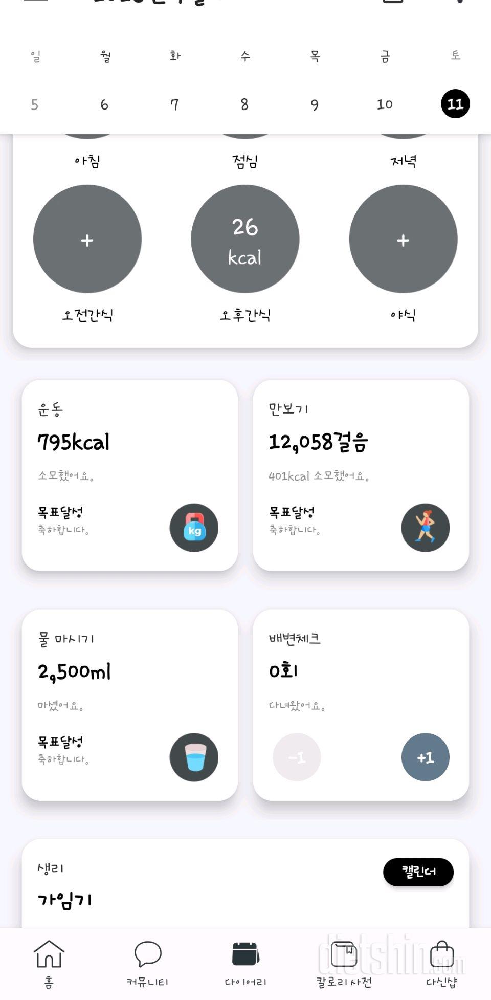 30일 만보 걷기92일차 성공!