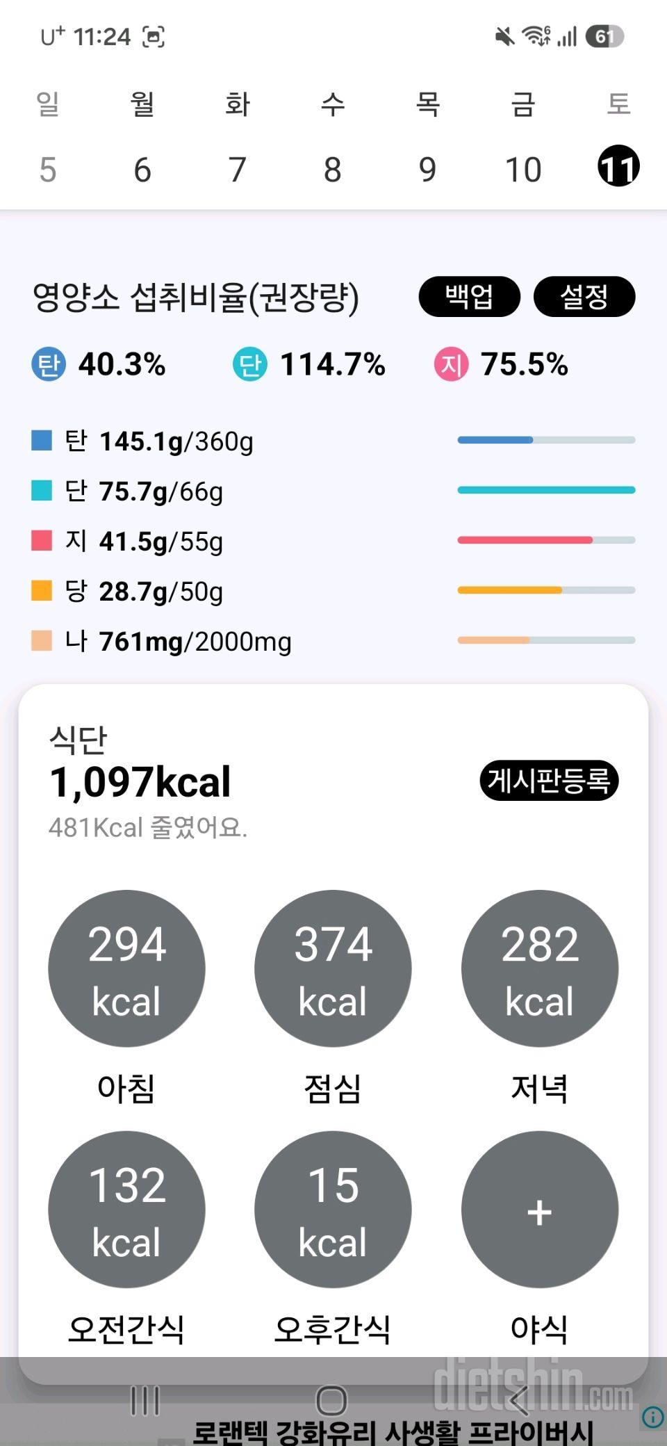 30일 당줄이기8일차 성공!