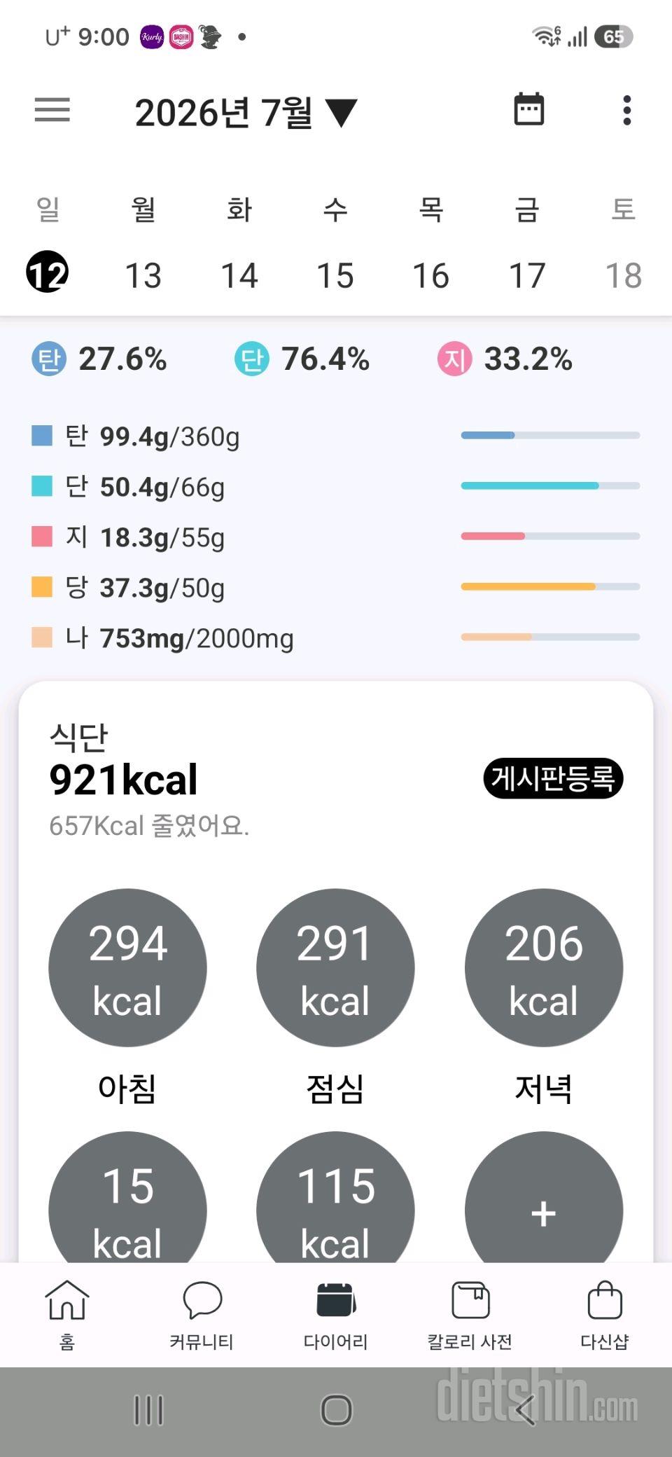 30일 당줄이기9일차 성공!