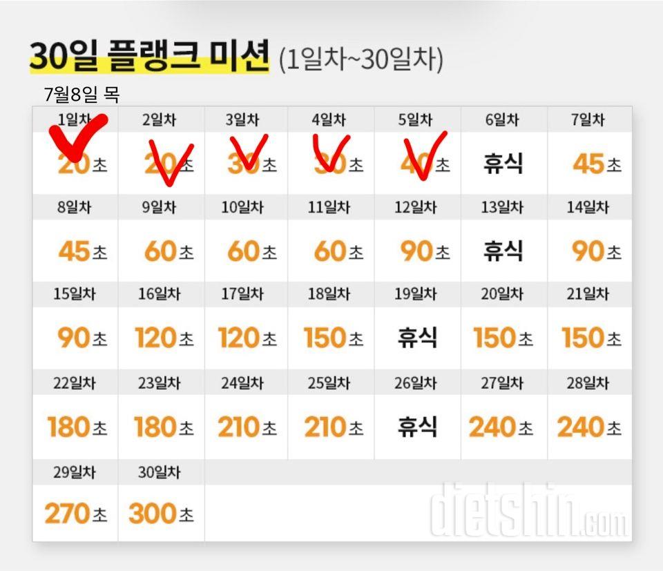 30일 플랭크5일차 성공!