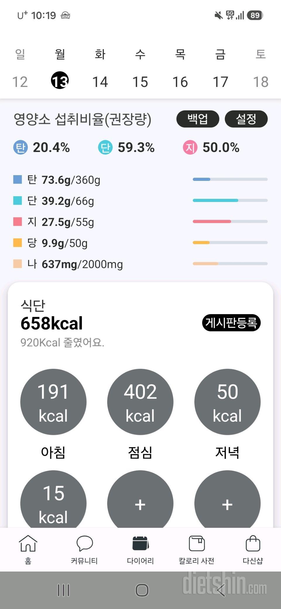 30일 당줄이기10일차 성공!