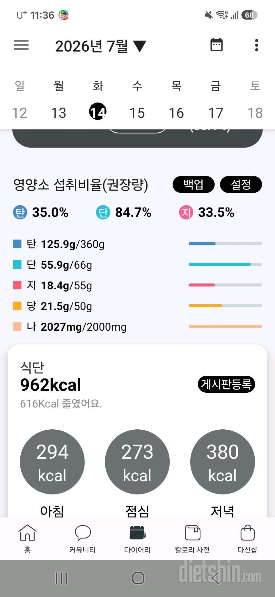 30일 당줄이기11일차 성공!