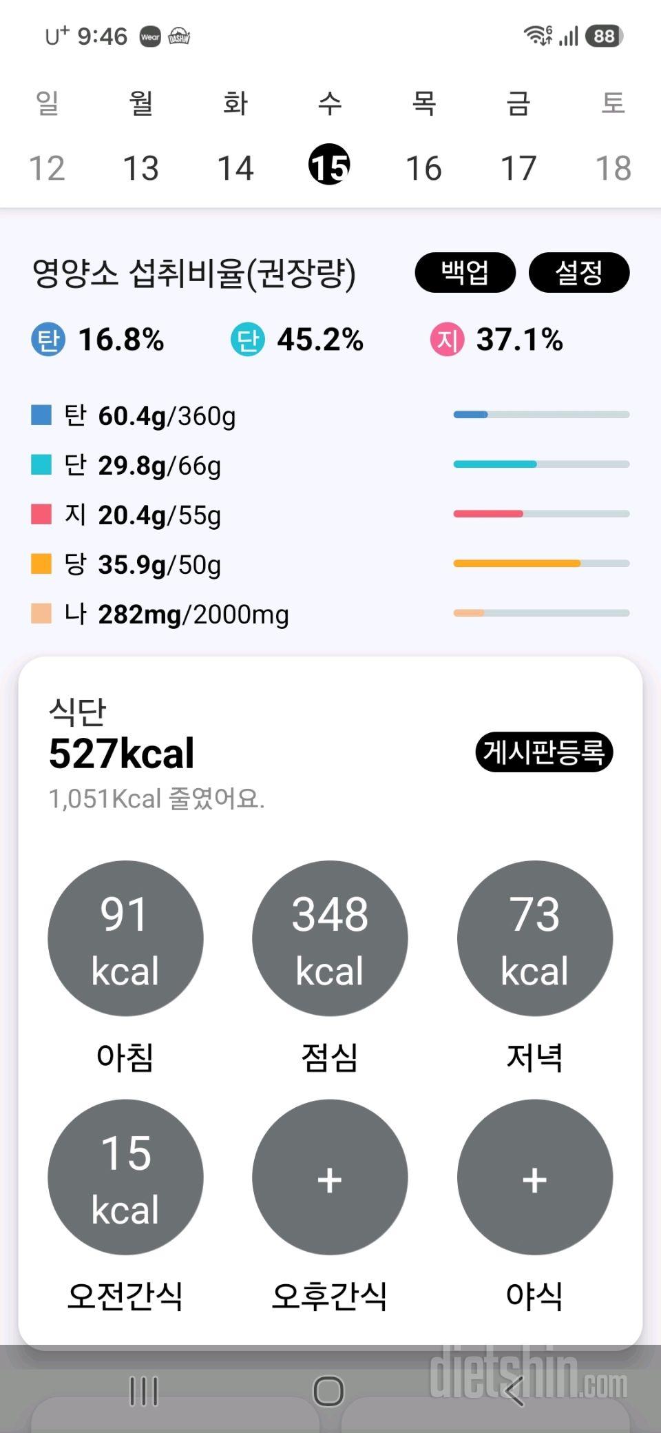 30일 당줄이기12일차 성공!