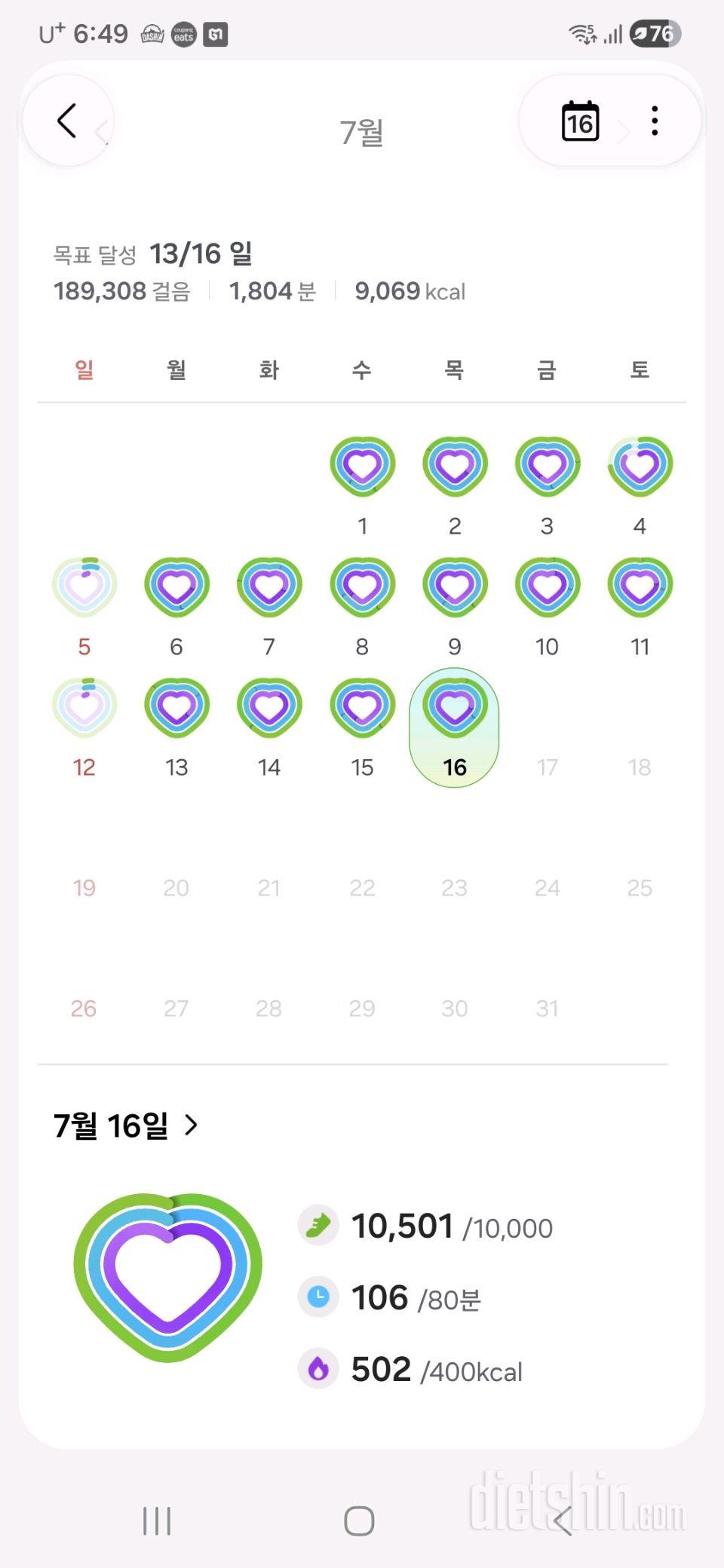 30일 만보 걷기8일차 성공!