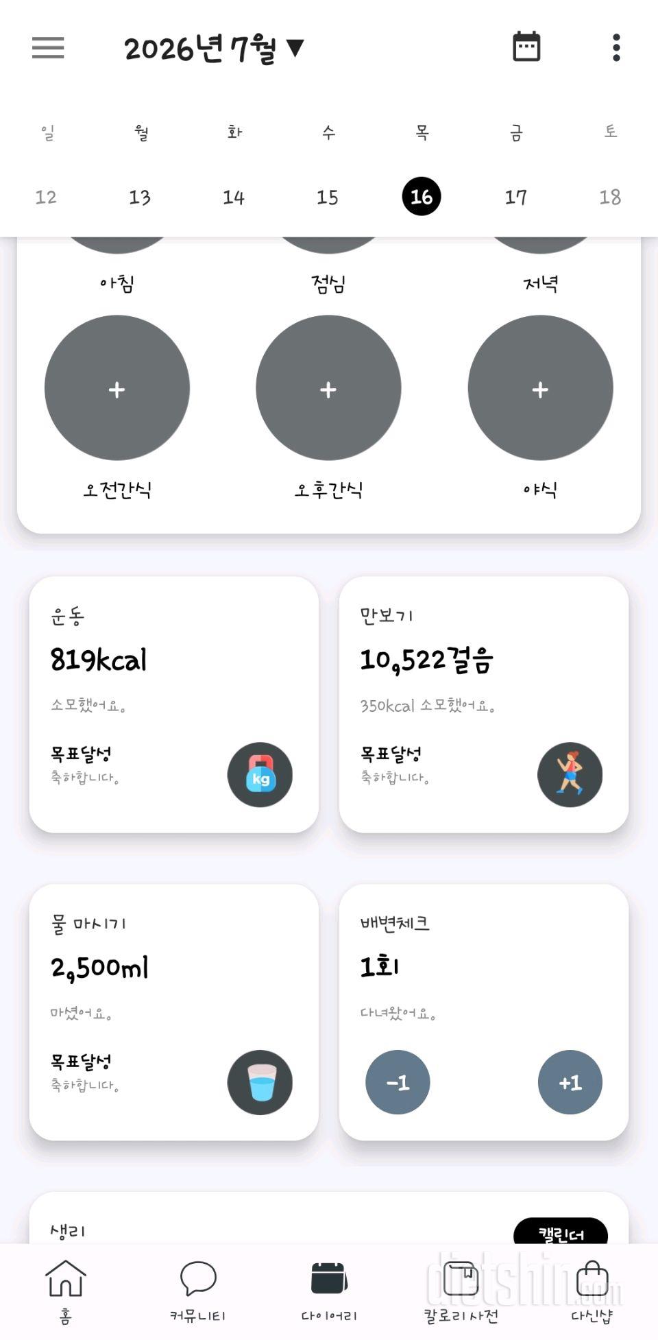30일 만보 걷기97일차 성공!