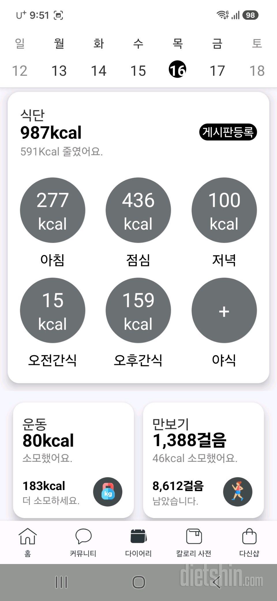 30일 야식끊기13일차 성공!