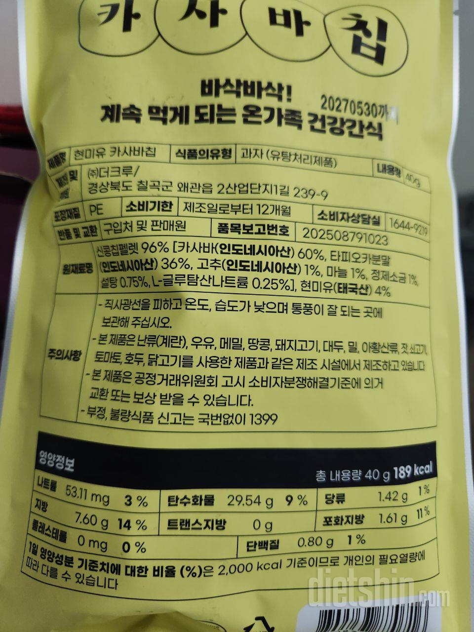 바삭한 식감도 좋고, 은근히 땡기는