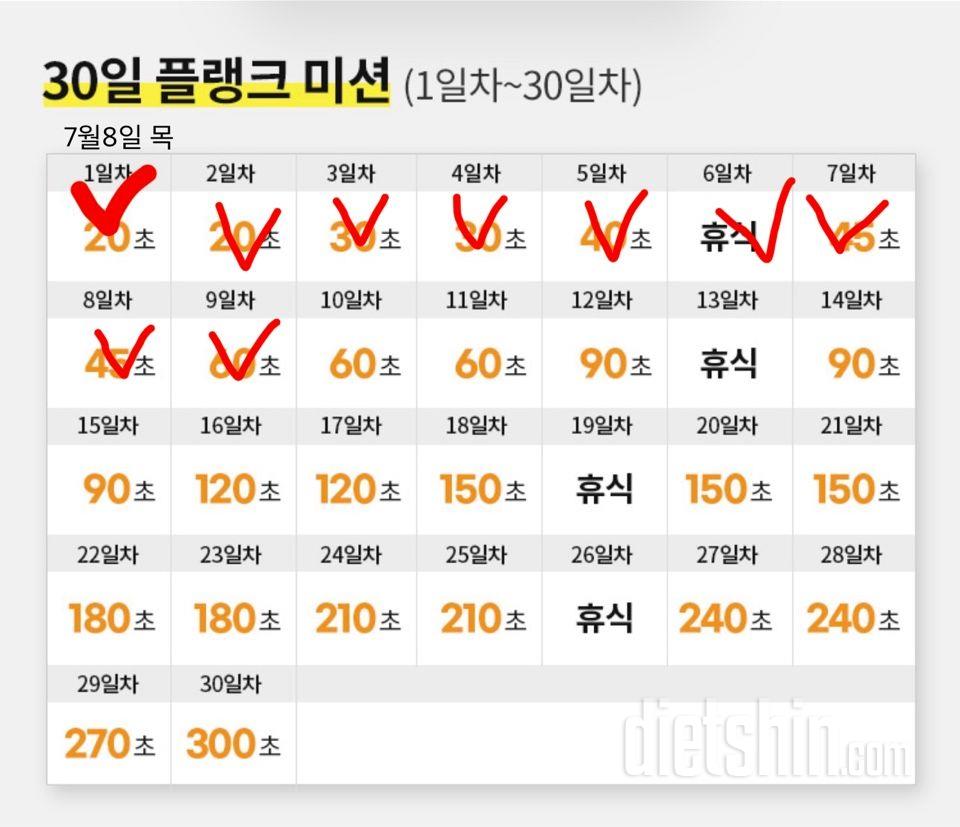 30일 플랭크9일차 성공!