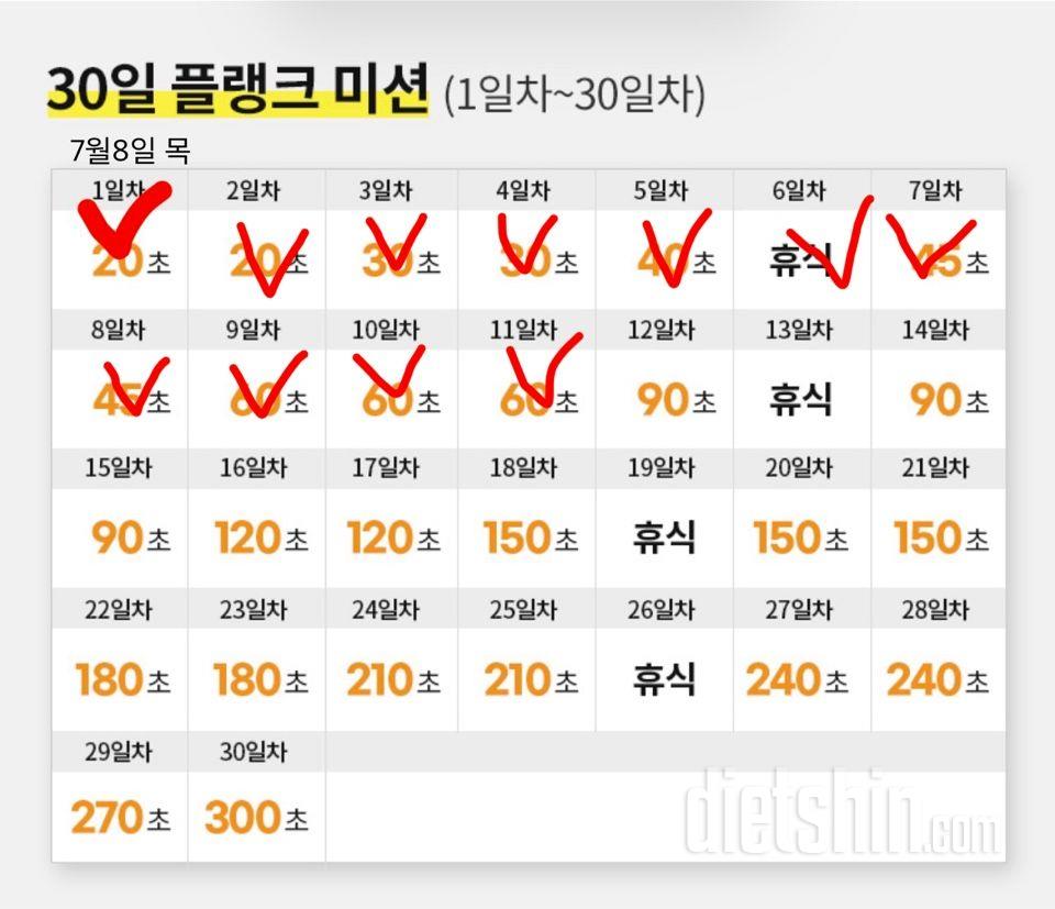 30일 플랭크11일차 성공!