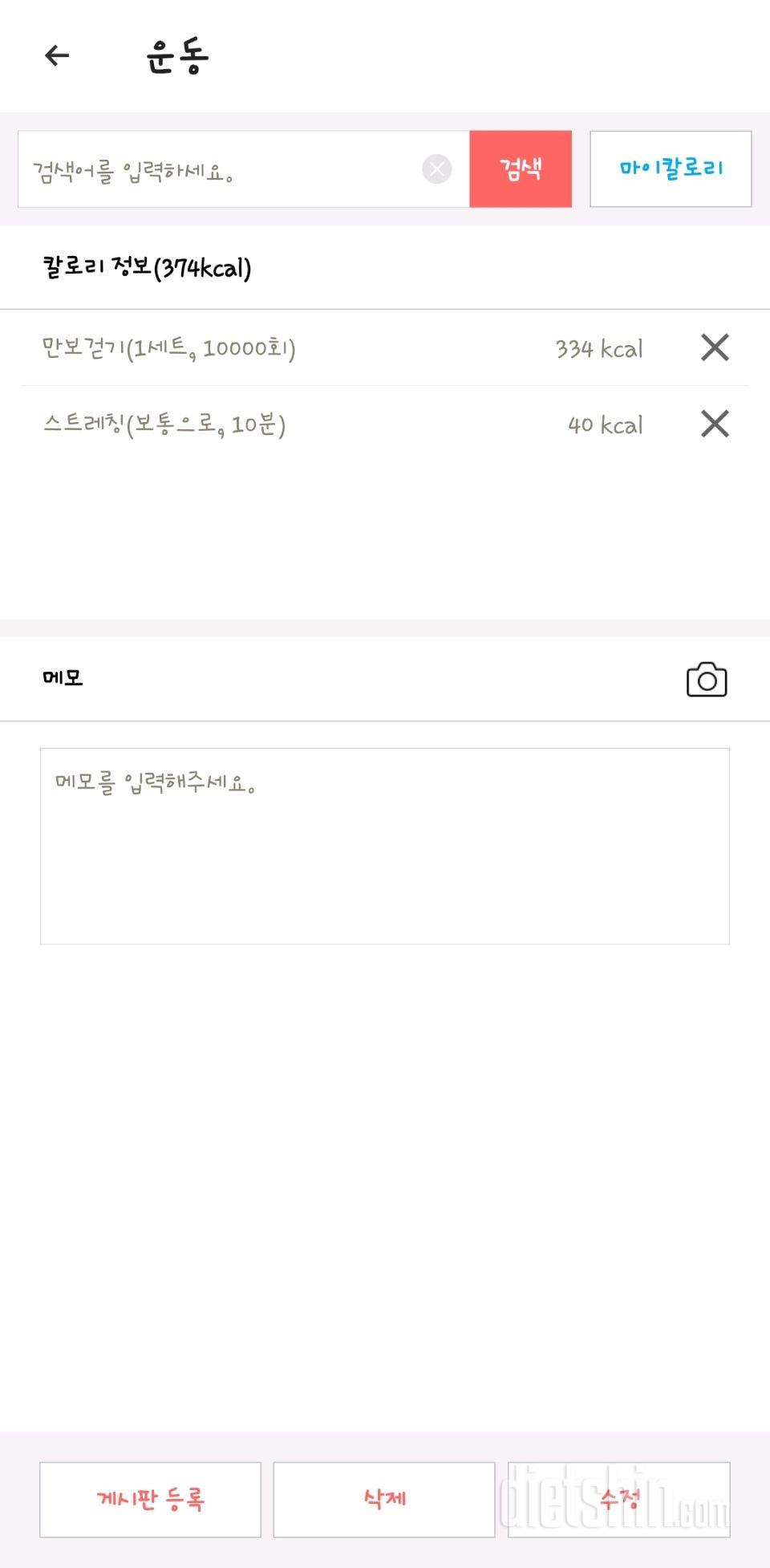 30일 유산소 운동86일차 성공!