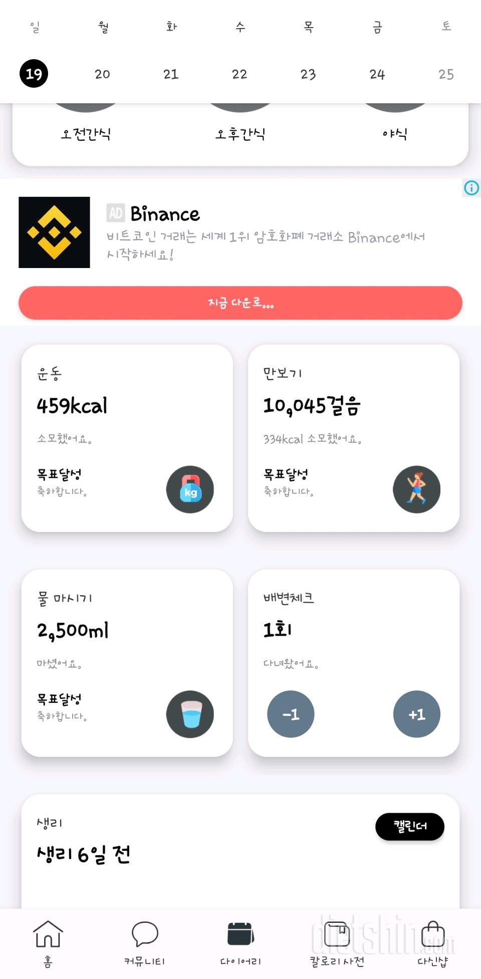 30일 만보 걷기100일차 성공!