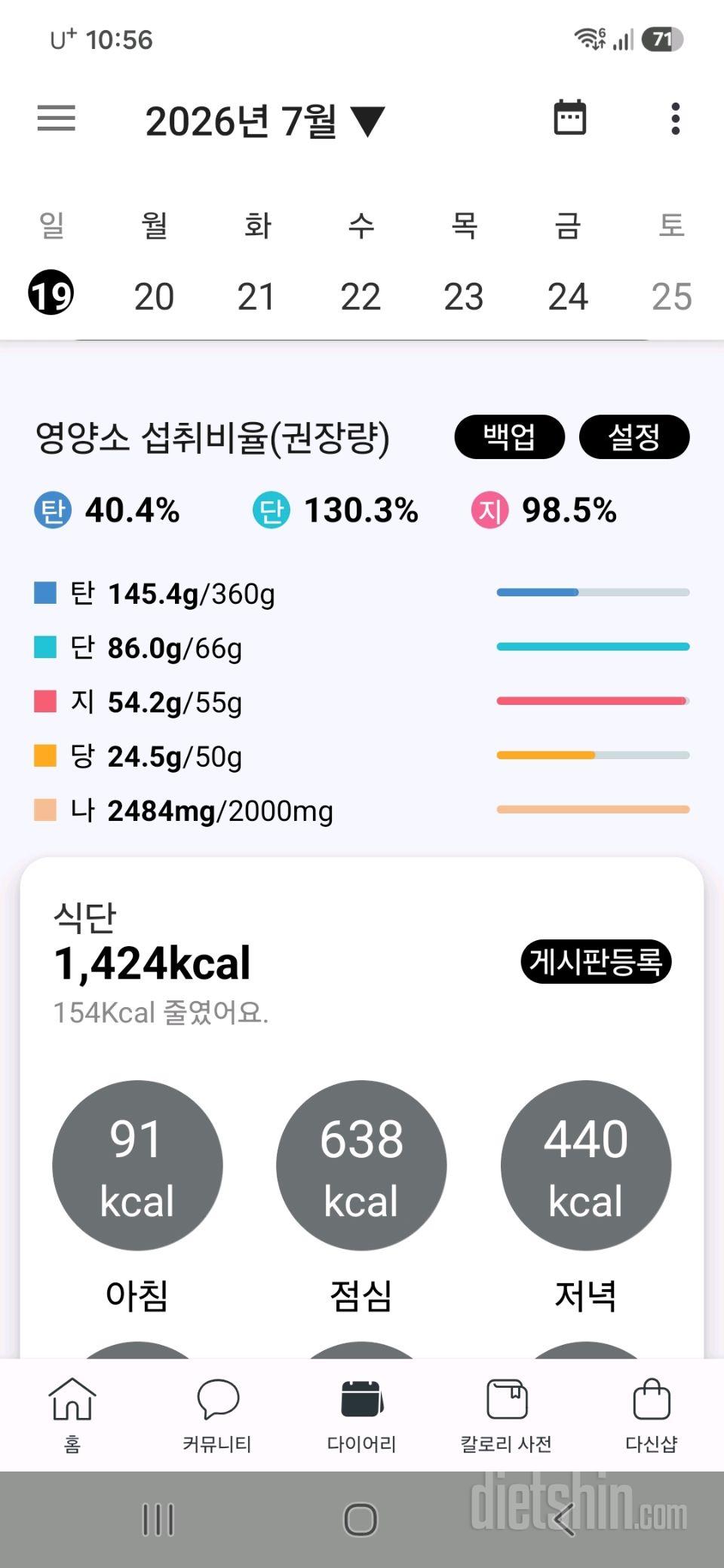 30일 당줄이기16일차 성공!