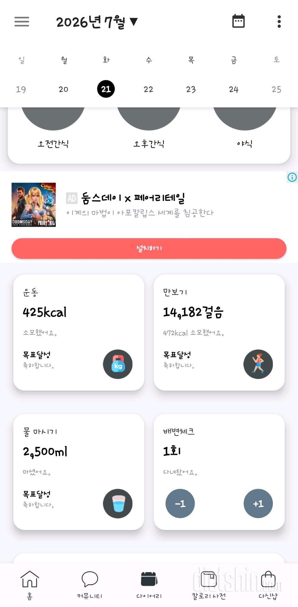 30일 만보 걷기102일차 성공!