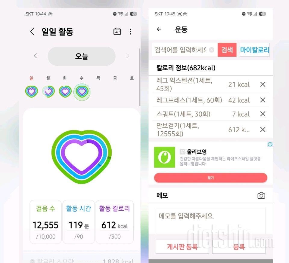 7월 22일 식단+운동