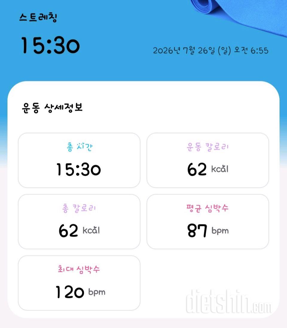 30일 아침 스트레칭163일차 성공!