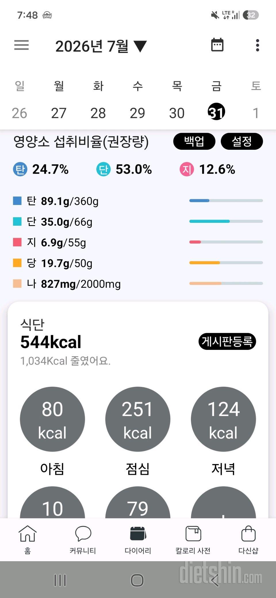 30일 당줄이기27일차 성공!