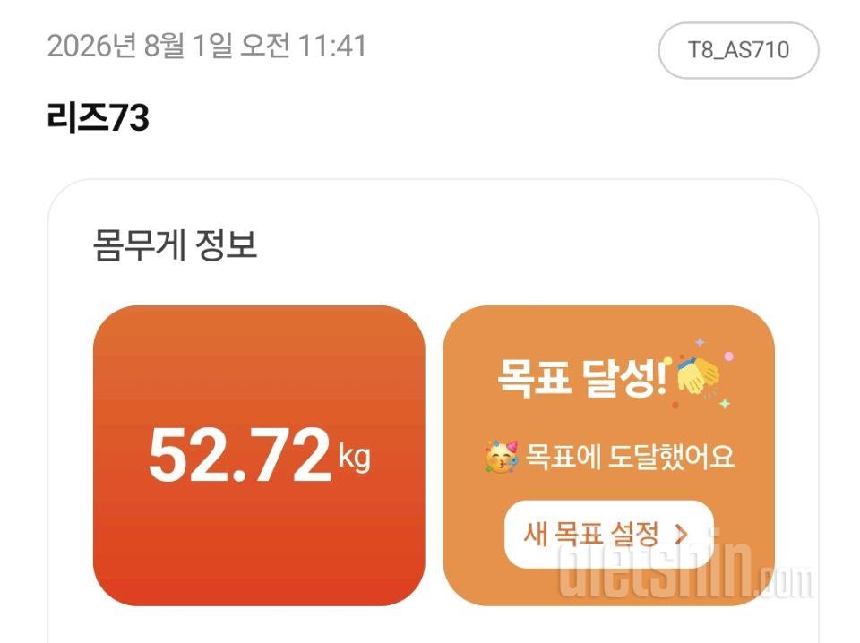 8월 1일 공체