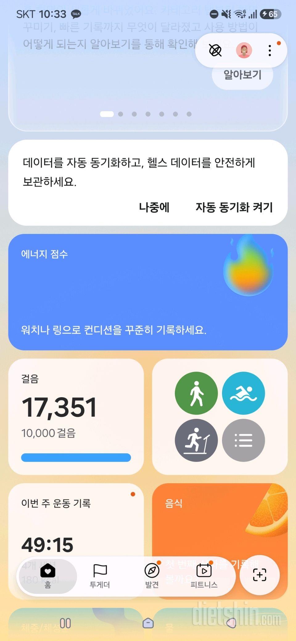 30일 만보 걷기2일차 성공!
