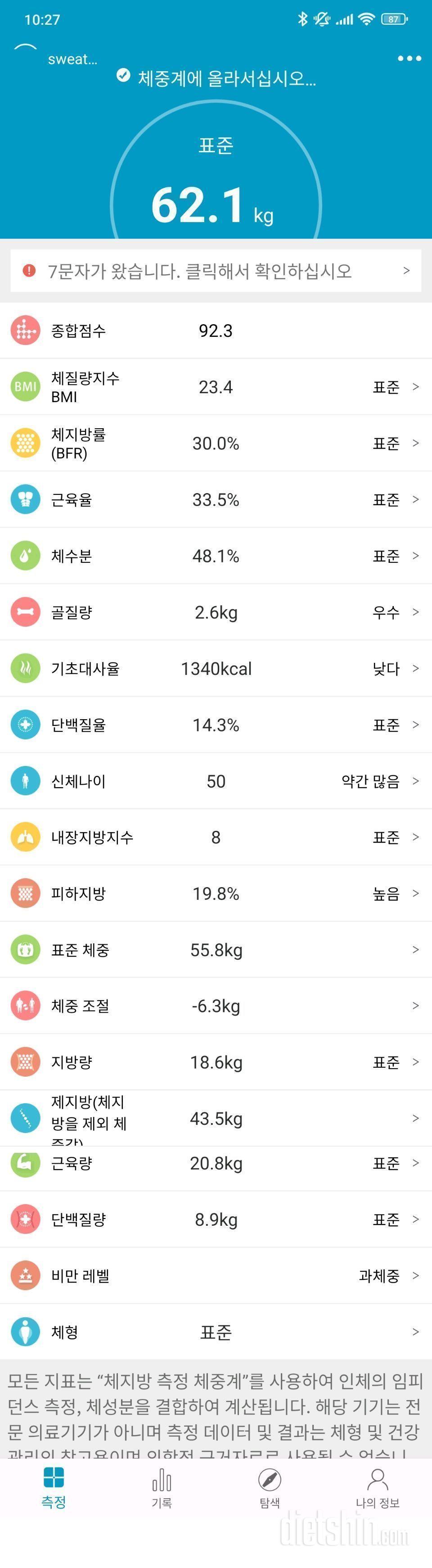 8월3일(마이옵티멀 유지기)